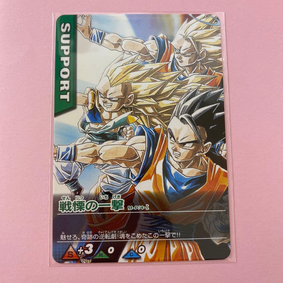 ドラゴンボール データカードダス 月刊少年ジャンプ応募者全員サービス