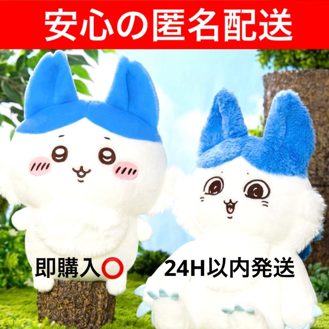 新品タグ付き】ちいかわ パラレルワールド！？BIGぬいぐるみ 全2種