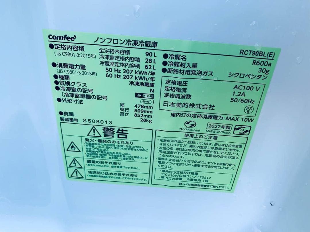 送料設置無料 comfee ノンフロン冷凍冷蔵庫 RCT90BL - メルカリ