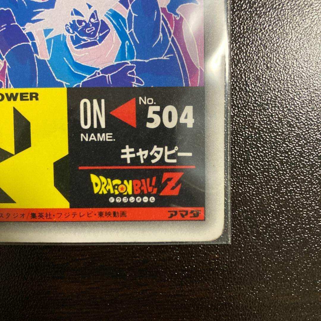 ドラゴンボール カードダス PPカード 希少 ノーマルキラ アマダ レア