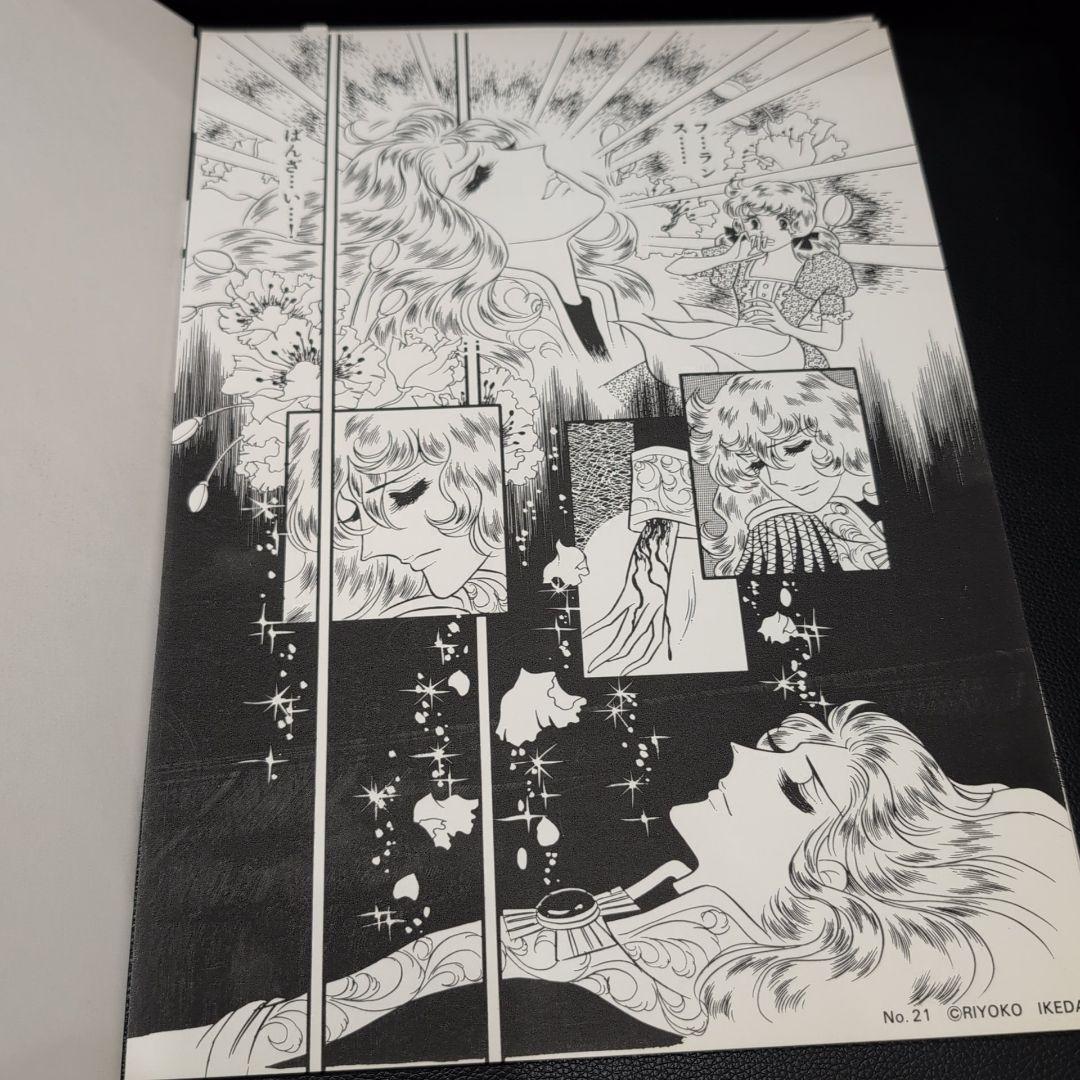 池田理代子 池田理代子 ベルサイユのばら 自選複製原画集 帯付き