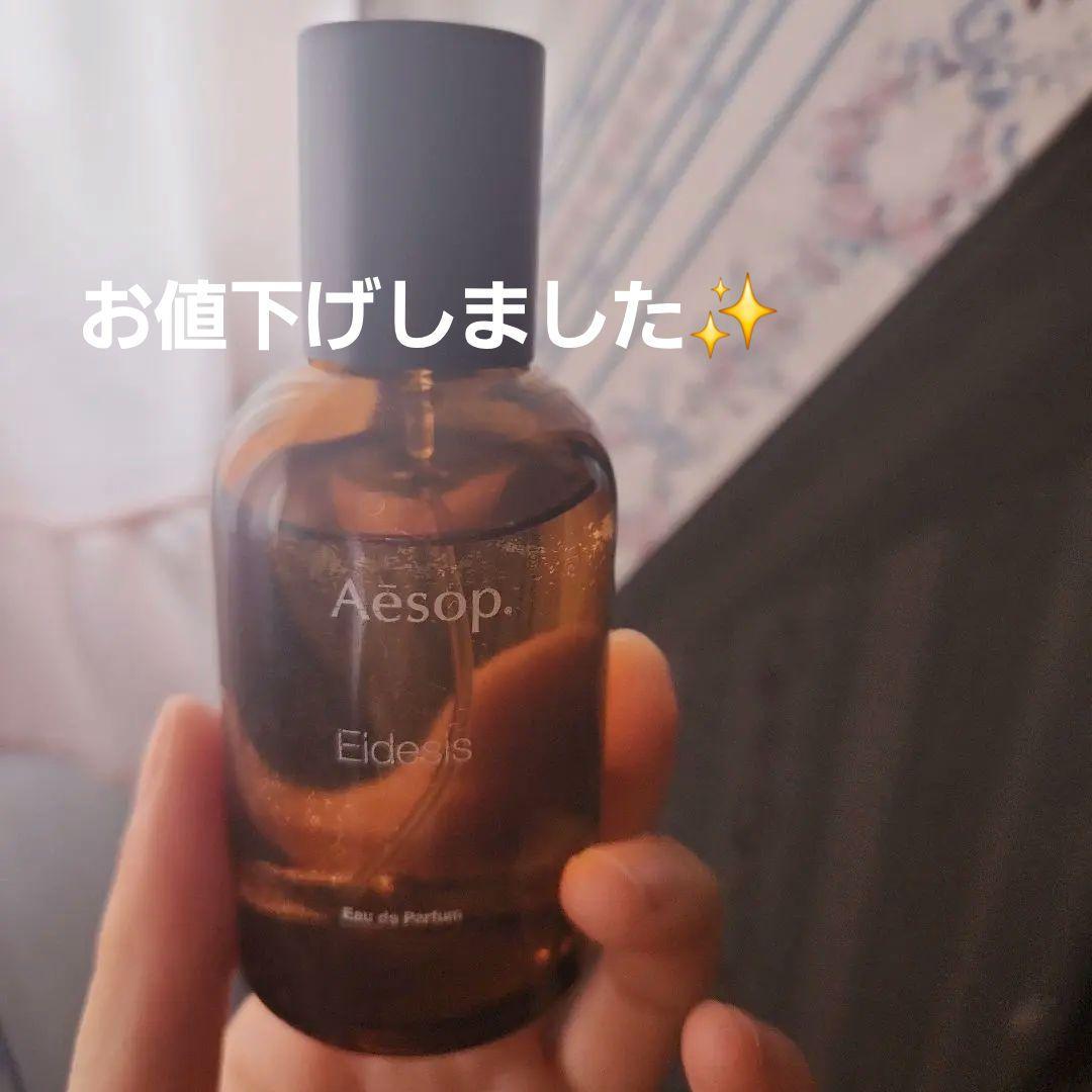イーディシス香水残量9割✨ 徹底解説】Aesopの香水、イーディシス（Eidesis）を徹底紹介【香り