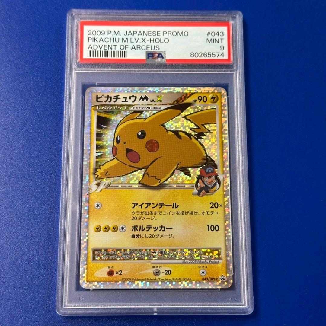 PSA9 ピカチュウM[ムービー] PROMO DPt-Pプロモ 043/051