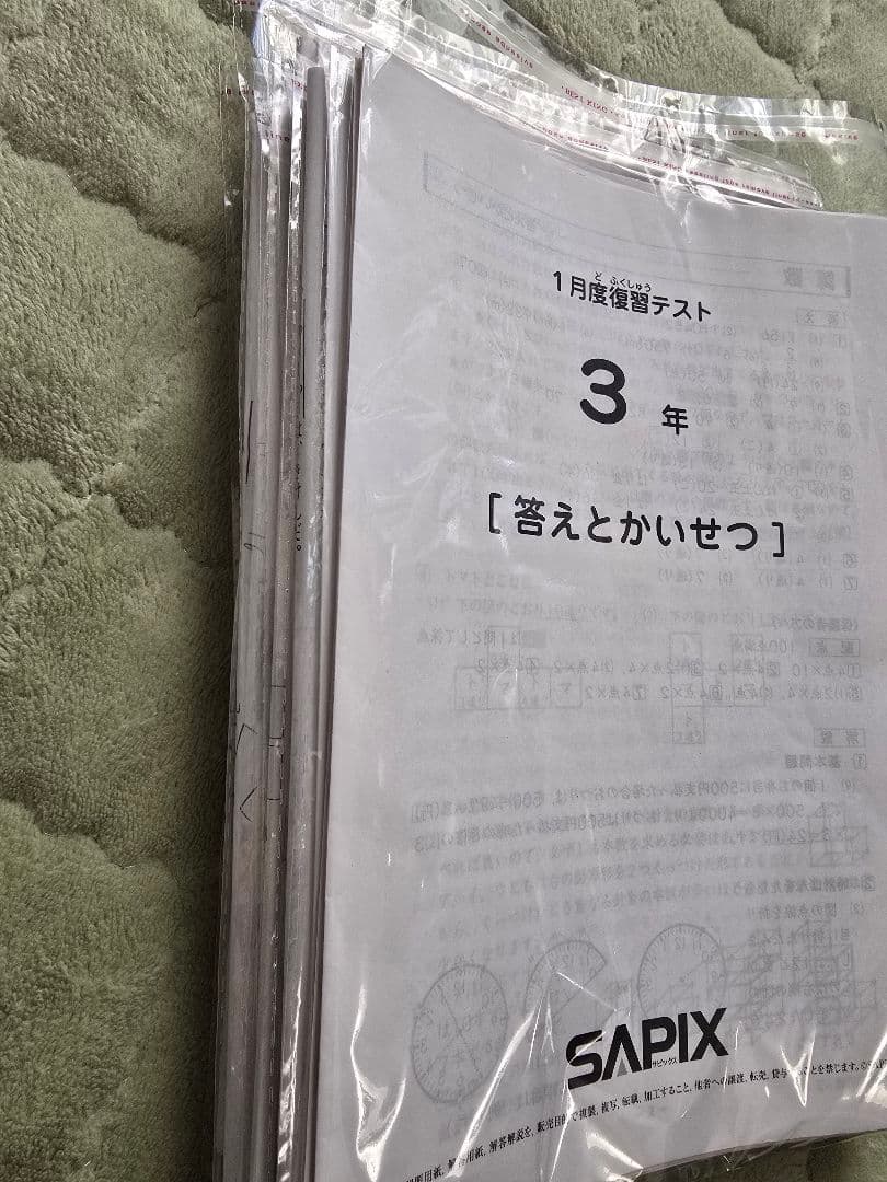 原本/成績データ付】SAPIX サピックス 3年 マンスリー確認・復習テスト