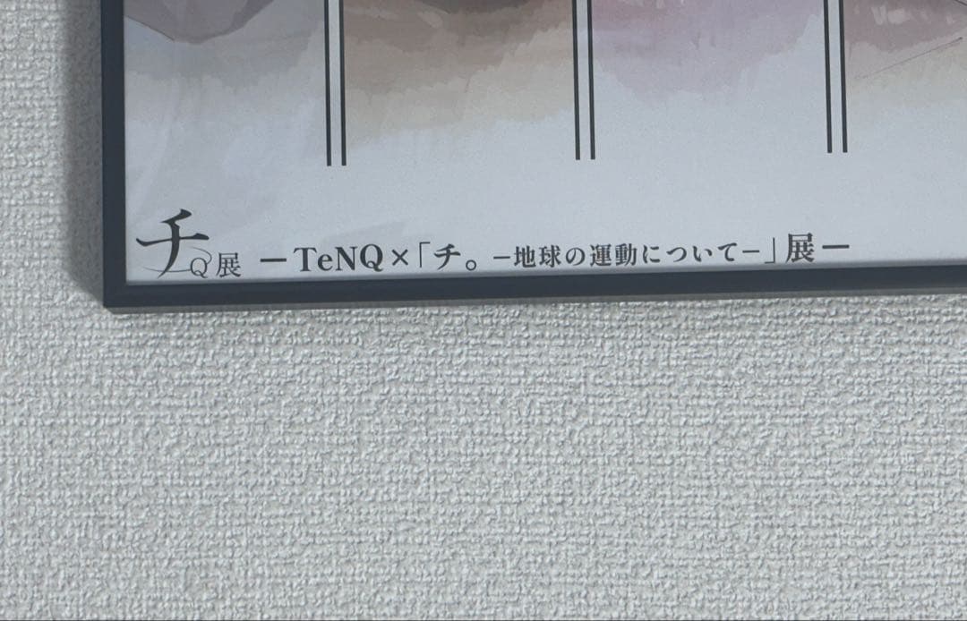 チ。-地球の運動について-」 TeNQコラボ 描き下ろしポスター（B3