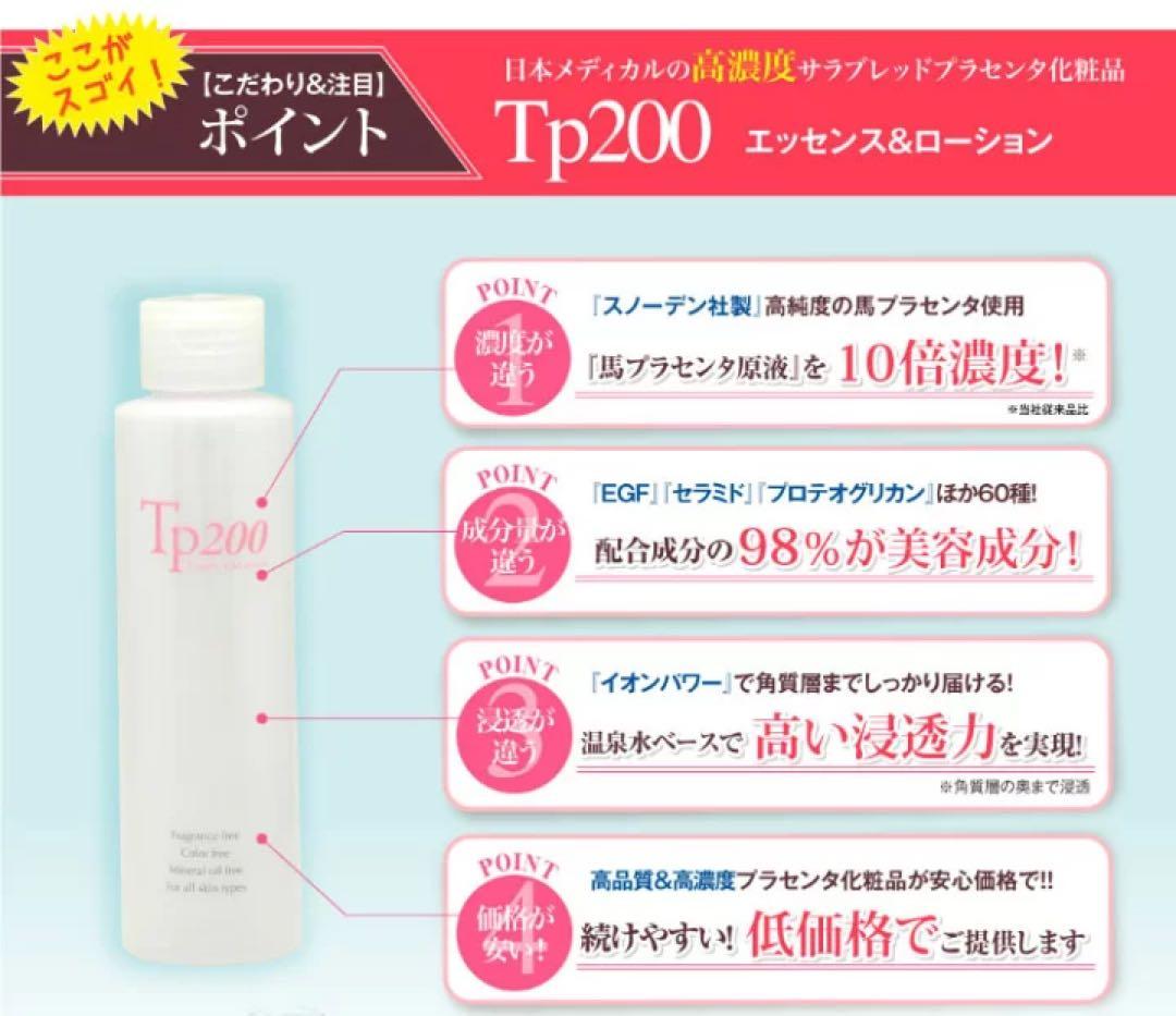 Tp200ローション＆エッセンス 150ml - メルカリ
