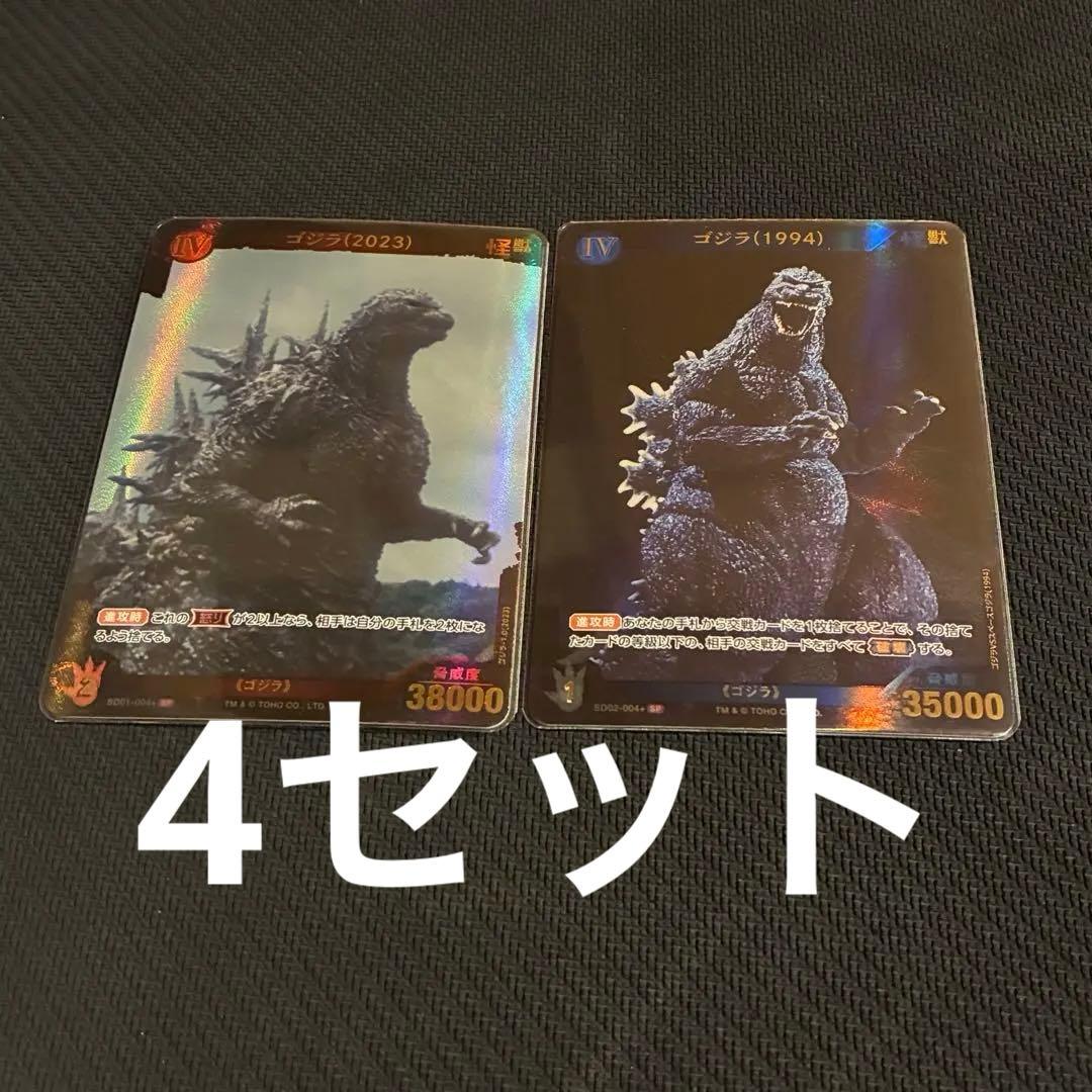 即日発送】ゴジラカードゲーム ゴジラ2023 ゴジラ1994 パラレル2点