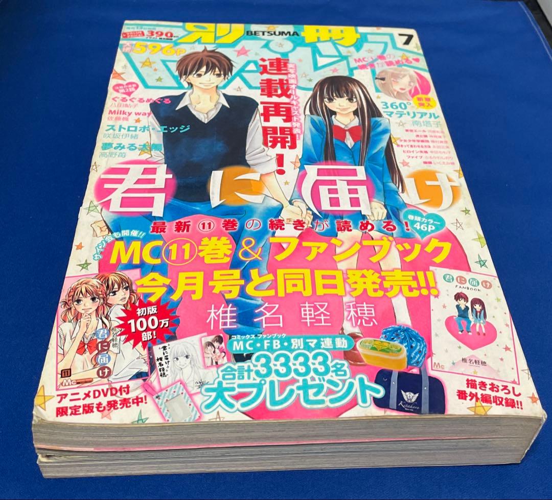 別冊マーガレット2010年7月号 君に届け - メルカリ