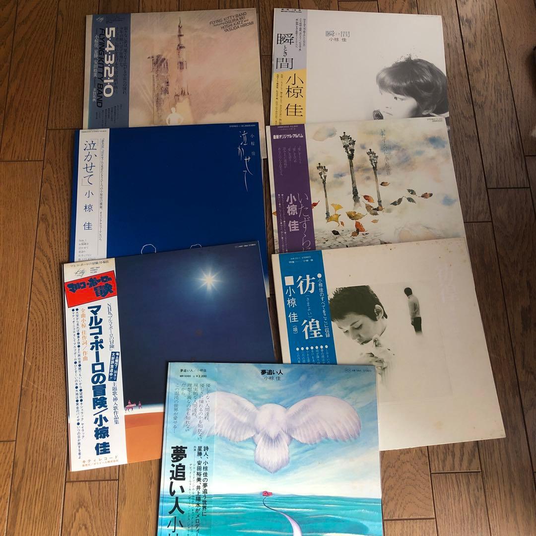 小椋佳 LPレコード 7枚セット 「彷徨」「瞬間」「泣かせて」「いたずら