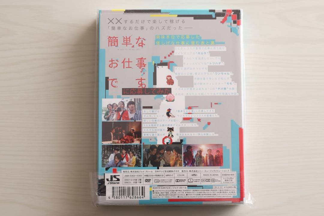 簡単なお仕事です。に応募してみた　DVD
