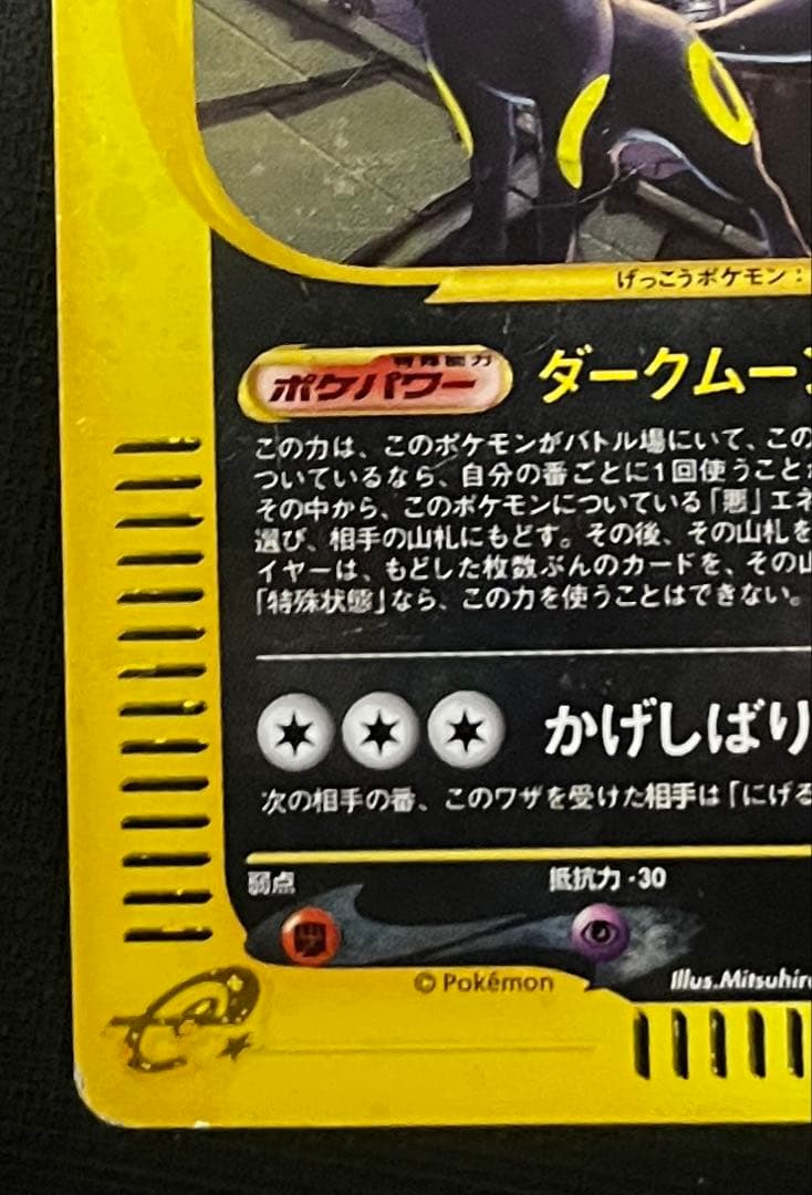 ポケモンカード ブラッキー ☆ 1ED地図にない町 068/092 - メルカリ