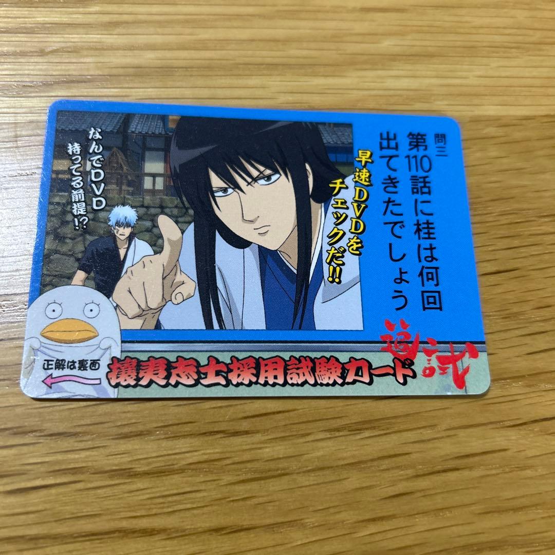 銀魂 攘夷志士採用試験追試カード - メルカリ