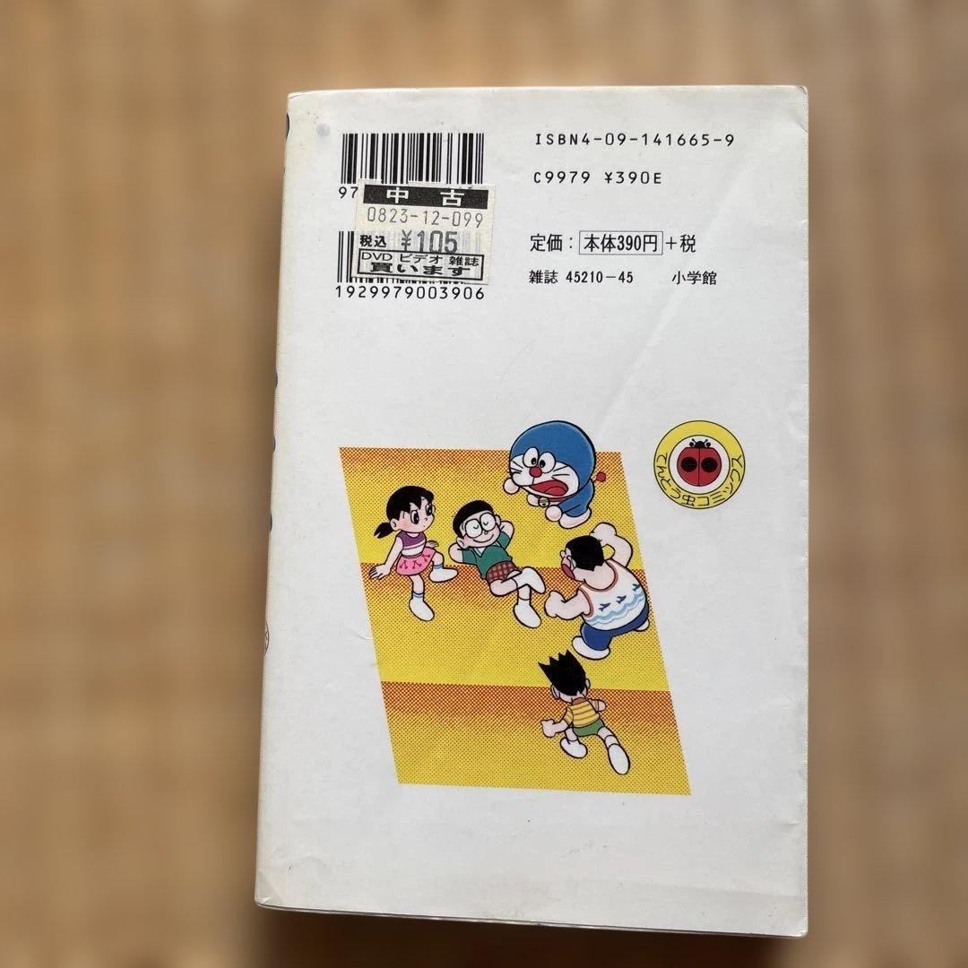 ドラえもん 45巻 - メルカリ