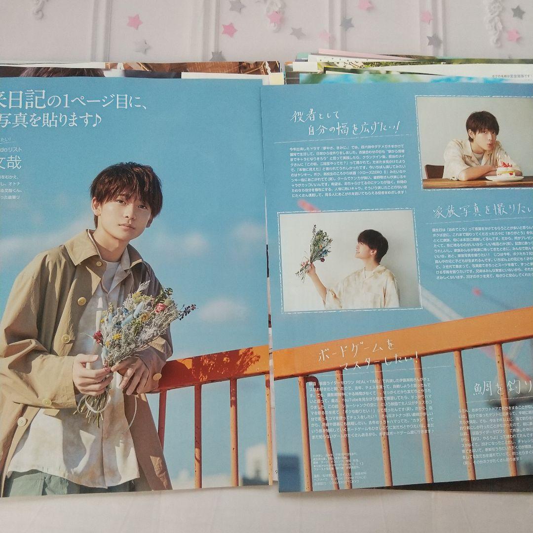 高橋文哉】Myojo 切り抜き まとめて 抜けなし - メルカリ