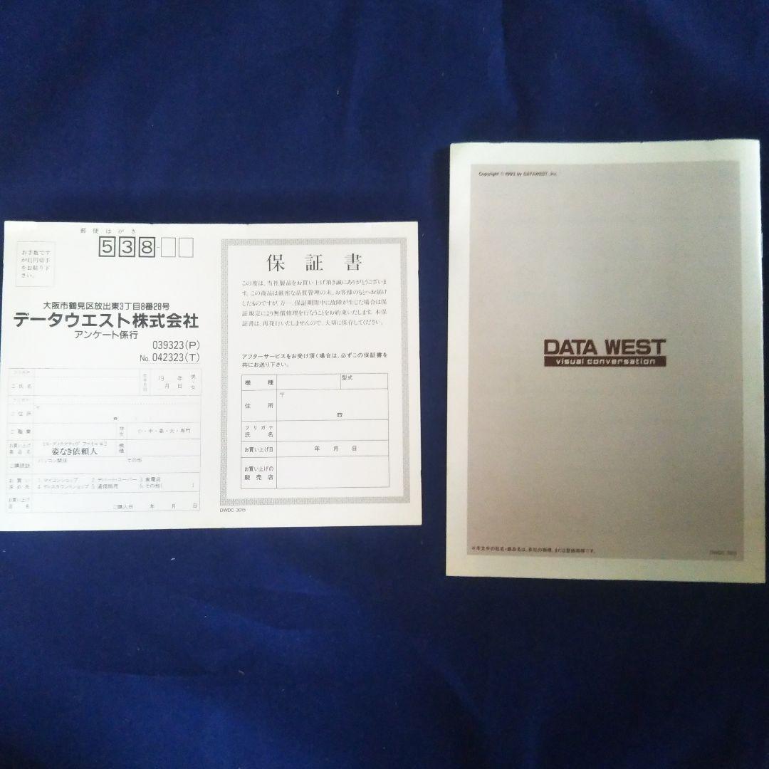 女性推理探偵ドラマシリーズ【ミス・ディテクティブ　姿なき依頼人】PC9821