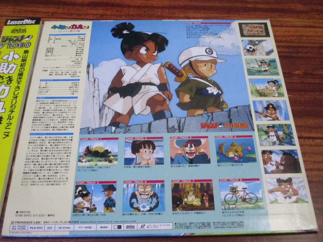 鳥山明 小助さま力丸さま コンペイ島の竜 レーザーディスク LD 帯付き