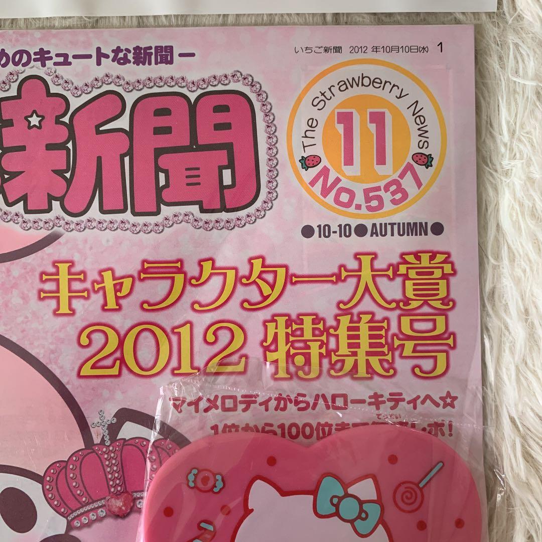廃盤品•入手困難品】いちご新聞 バックナンバーNo.537 キティちゃん