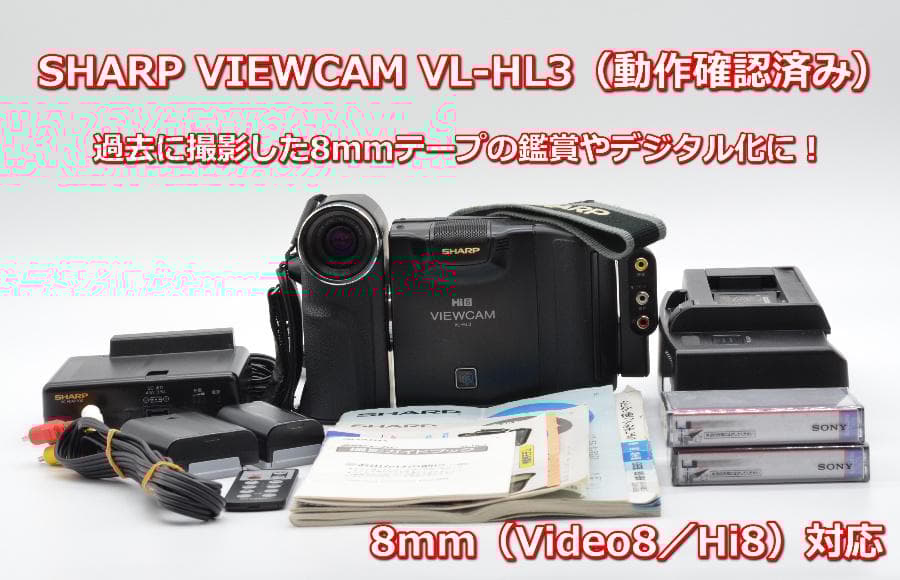 【動作確認済み】SHARP/シャープ VIEWCAM VL-HL3 ビューカム 2026年最新】vl-hl3の人気アイテム - メルカリ