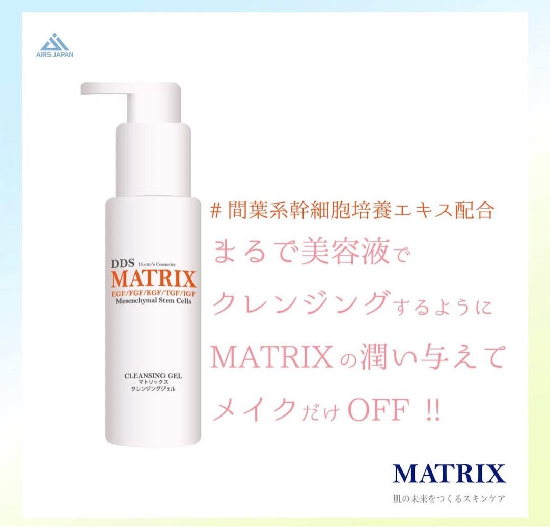マトリックス スキンケアソープ☆クレンジングジェルNMNリムーバー SAISEI