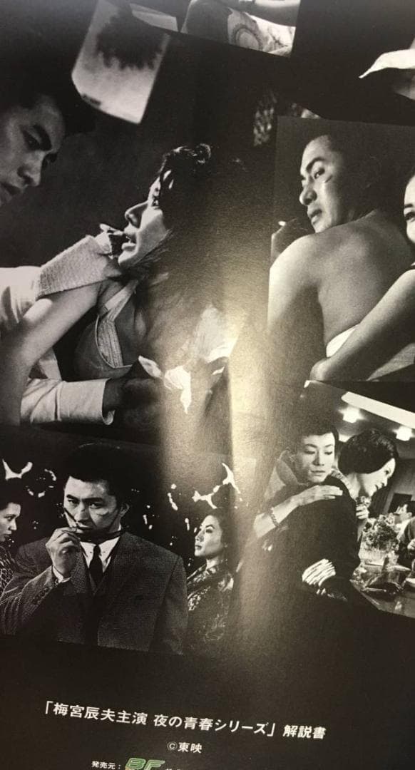 梅宮辰夫 夜の青春シリーズ DVD4枚組8作品 ブックレット 定価24000円