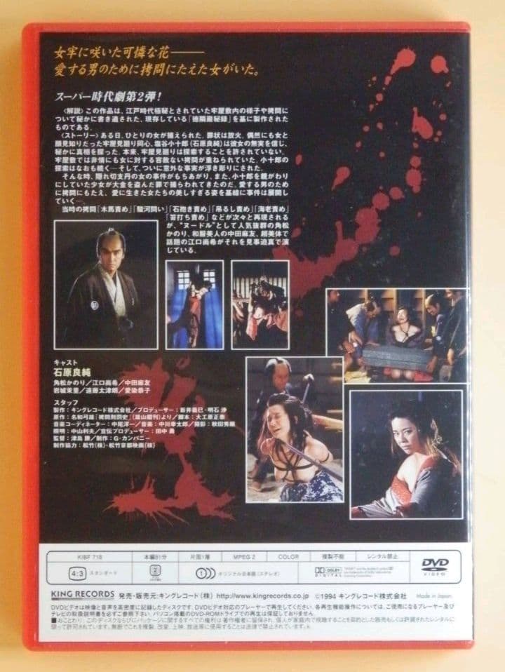 希少セル版DVD【おんな犯科帳 江戸拷問刑罰抄＋2】角松かのり20歳
