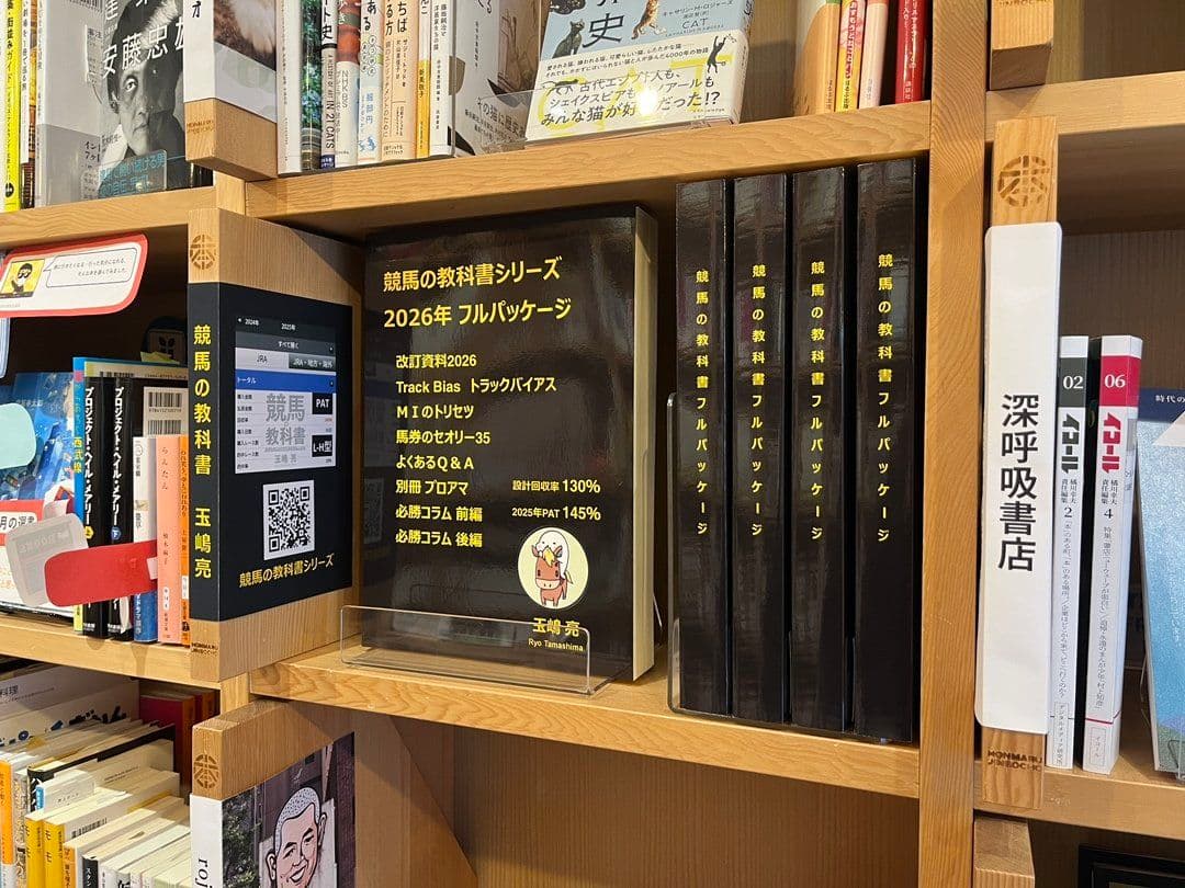 競馬の教科書シリーズ 2026年フルパッケージ／玉嶋亮 - メルカリ