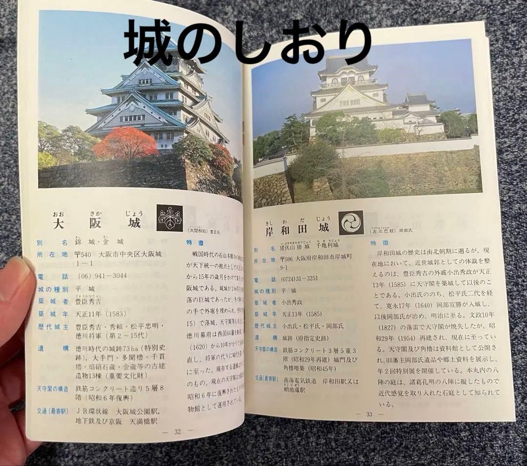 非売品あり、一部書き込みあり】お城本11冊 - メルカリ