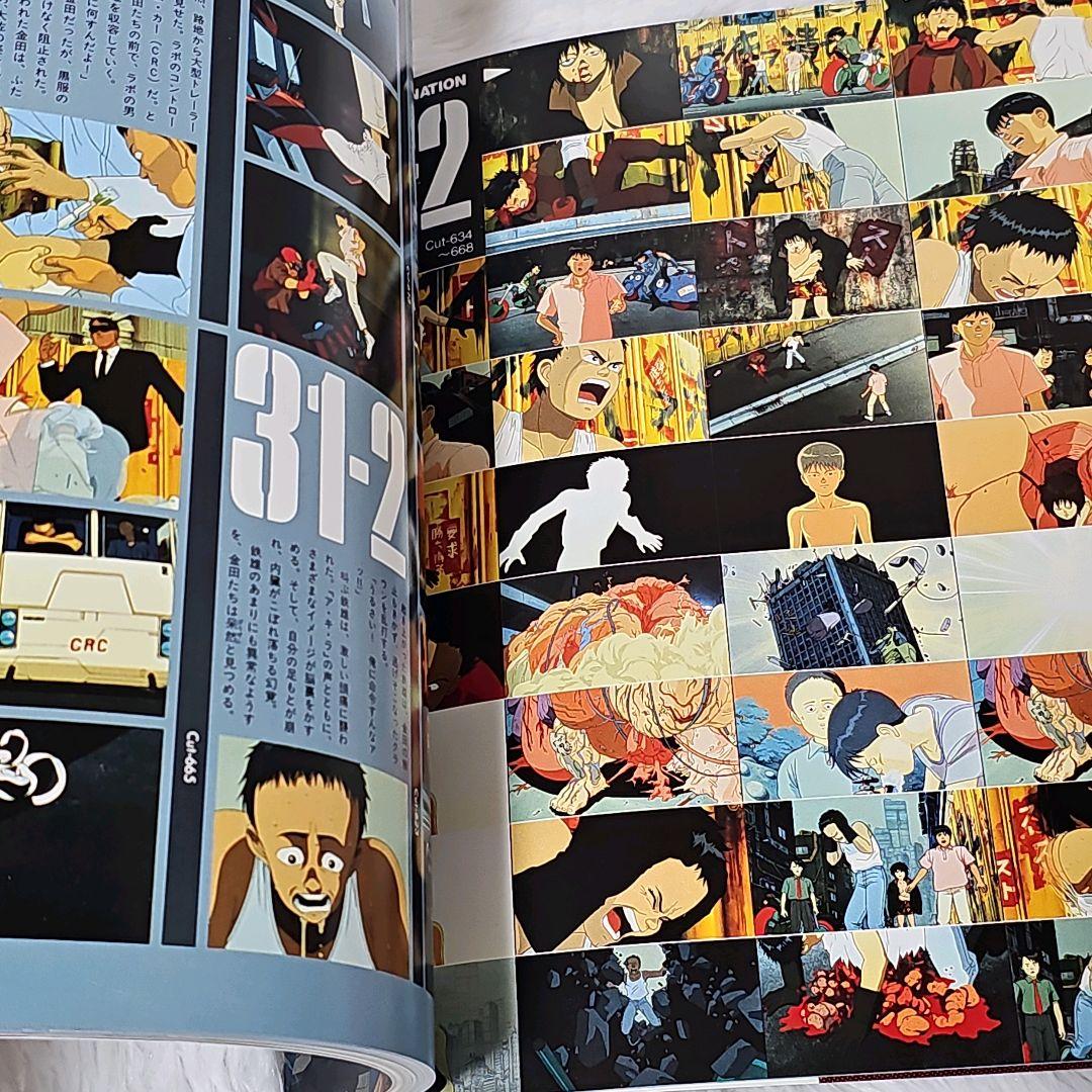 アキラグラフブック AKIRA GRAPH BOOK 大友克洋 初版 美品 - メルカリ