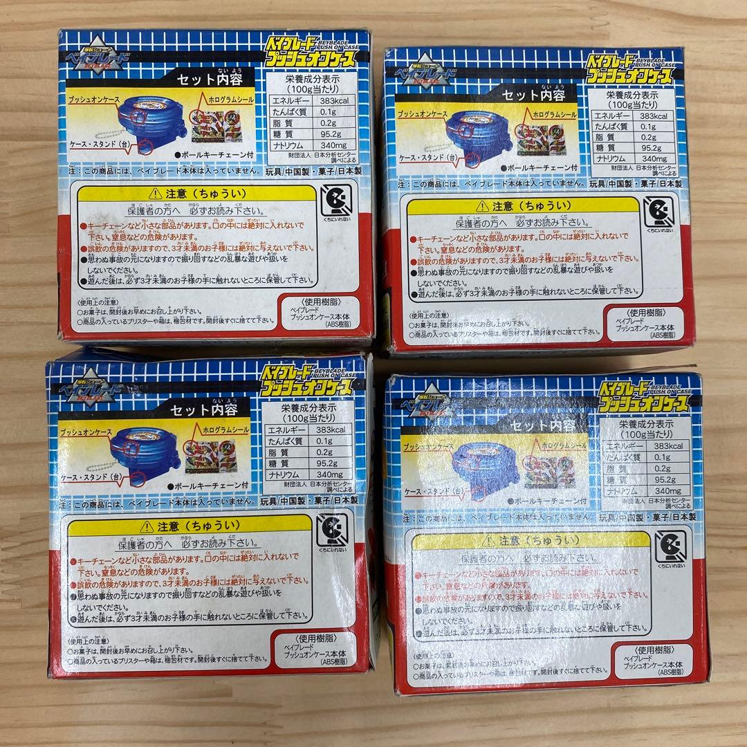 未開封】爆転シュートベイブレード プッシュオンケース 収納ケース