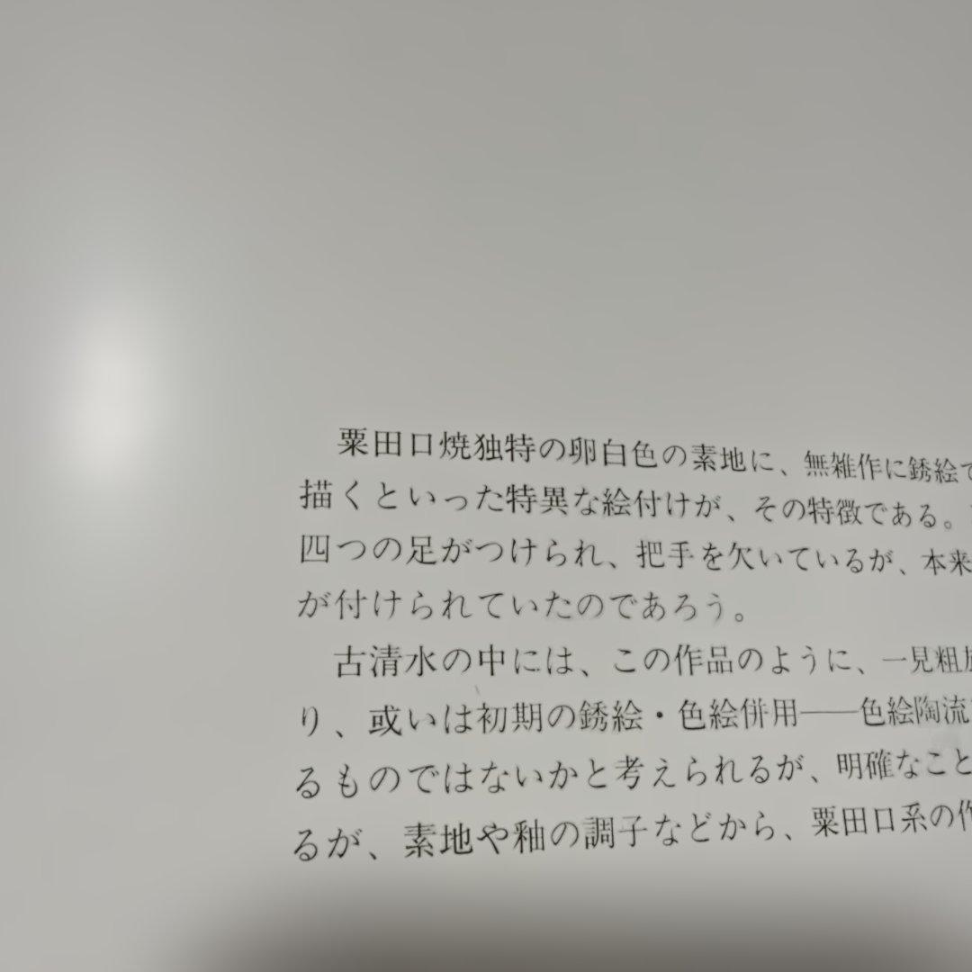 古清水 京都書院