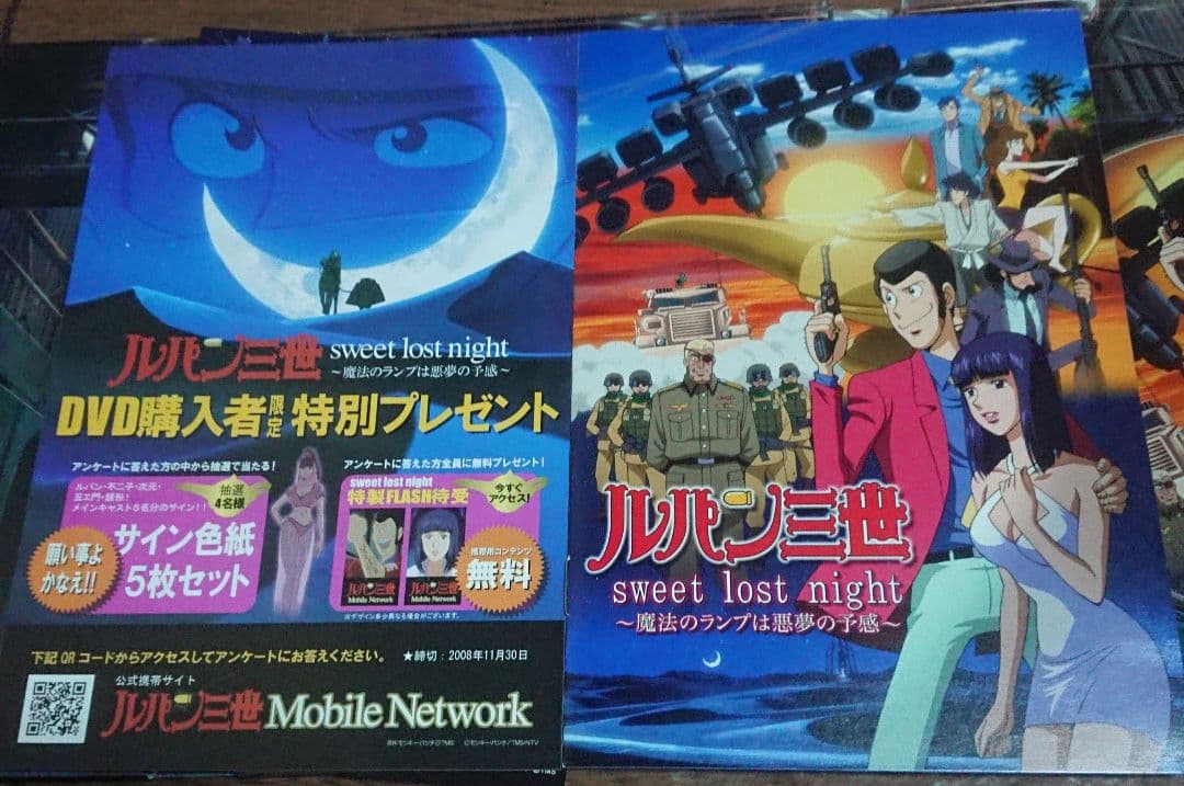 ルパン三世「sweet lost night」～魔法のランプは悪夢の予感～〈初