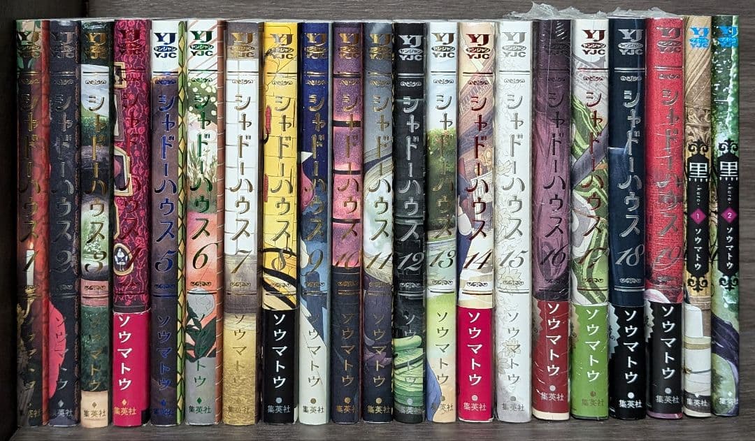 21冊】シャドーハウス 1〜19巻+黒1.2巻 全巻セット ソウマトウ - メルカリ