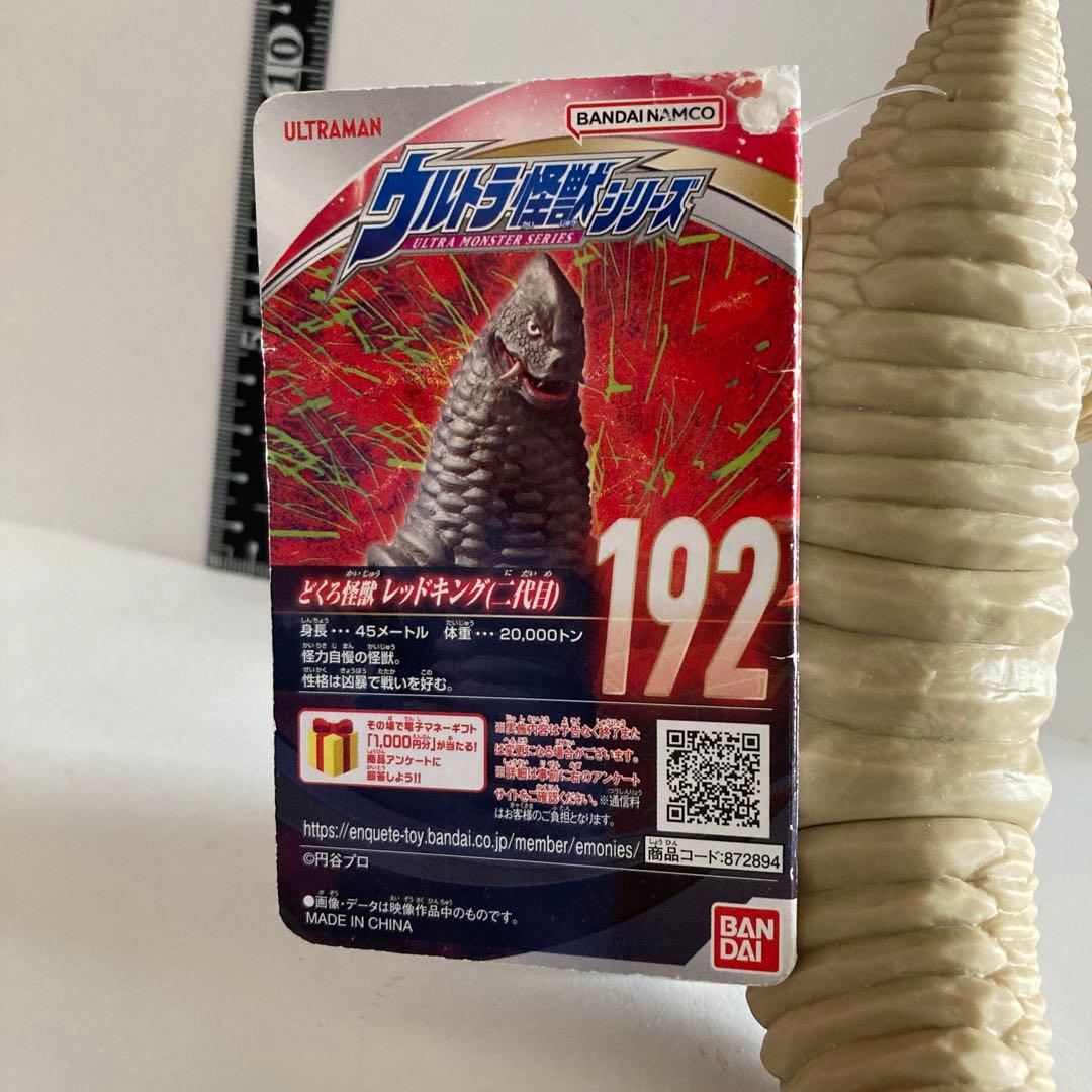 ウルトラマン怪獣シリーズ 192 どくろ怪獣 レッドキング（二代目