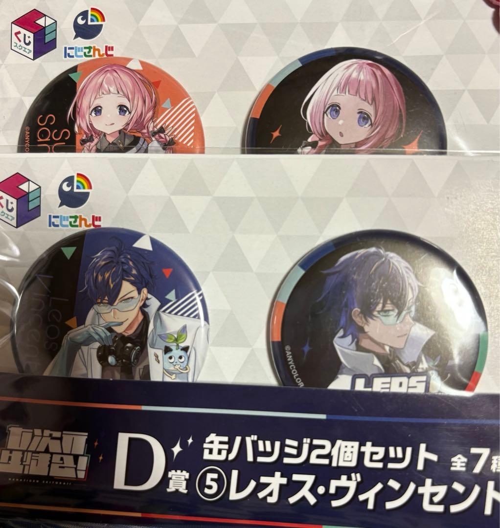 にじさんじ 七次元生徒会 周央サンゴ レオス・ヴィンセント 缶バッジ