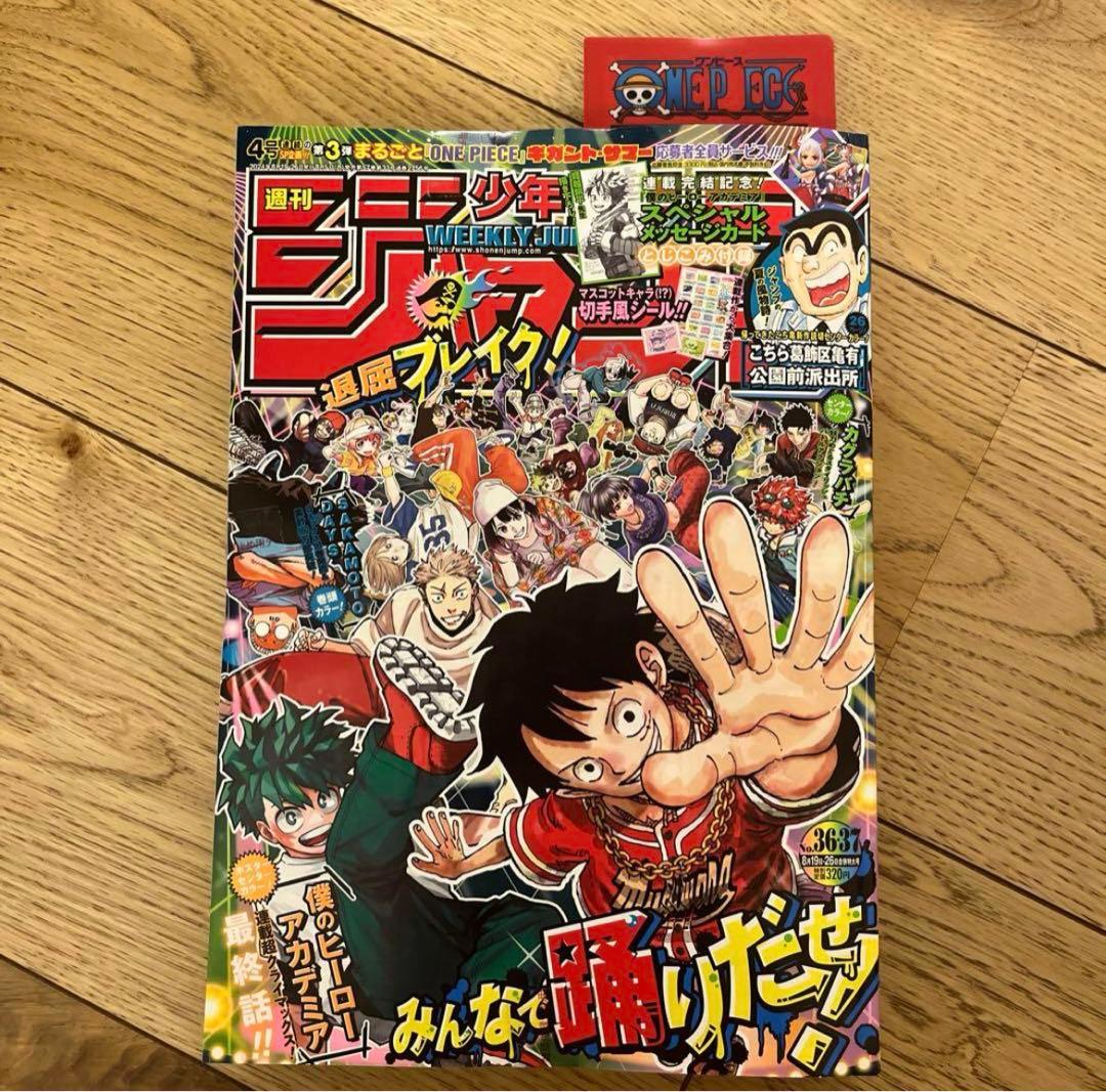 週刊少年ジャンプ 2024年 No. 36・37 合併号 ヒロアカ付録 本誌 - メルカリ