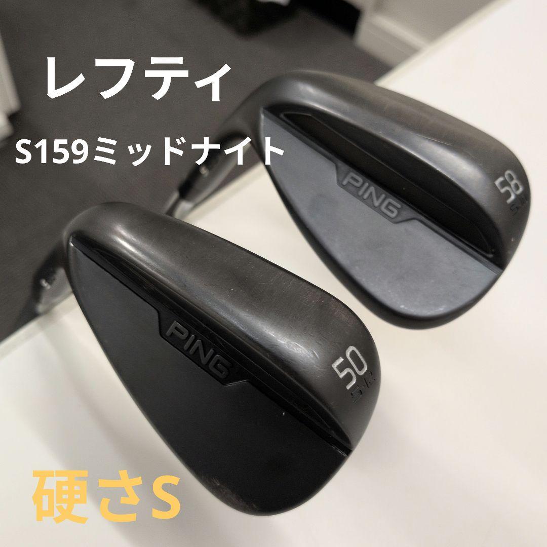 レフティ PING S159ウェッジ 50度 58度 セット - メルカリ