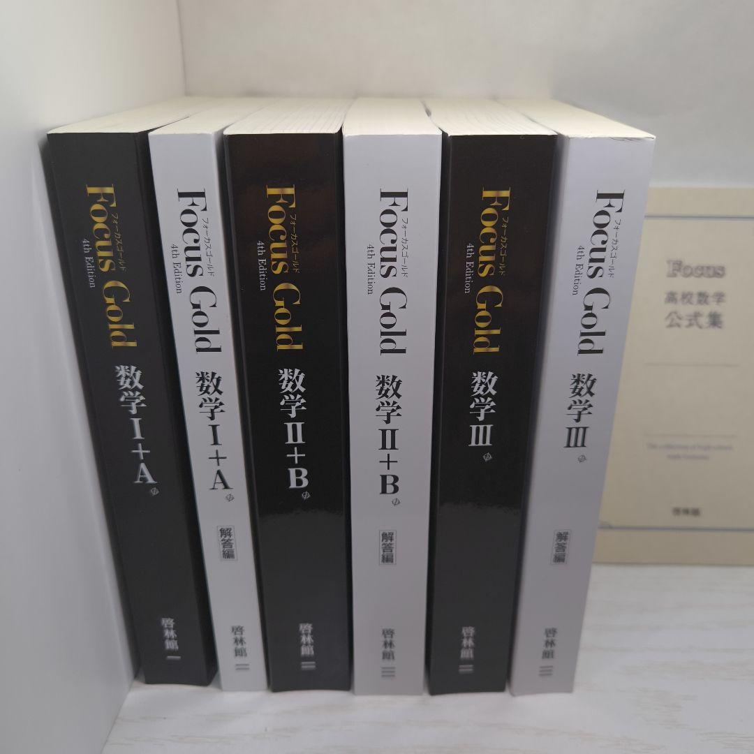 FocusGold 数学1+A ・2＋B ・3 +公式集 フォーカスゴールド - メルカリ