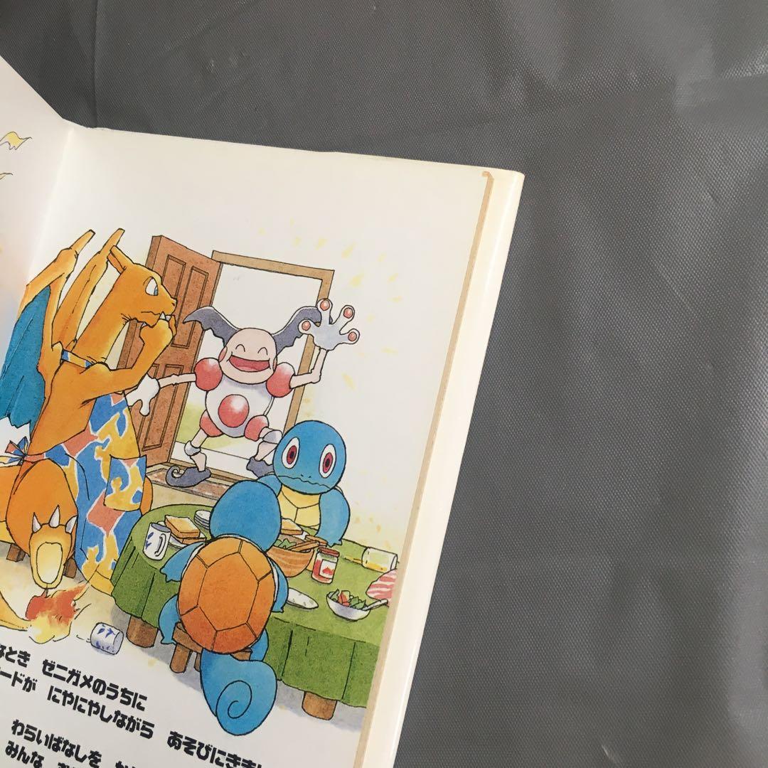 ポケモン絵本 進化系セット リザードン ヒトカゲ - メルカリ