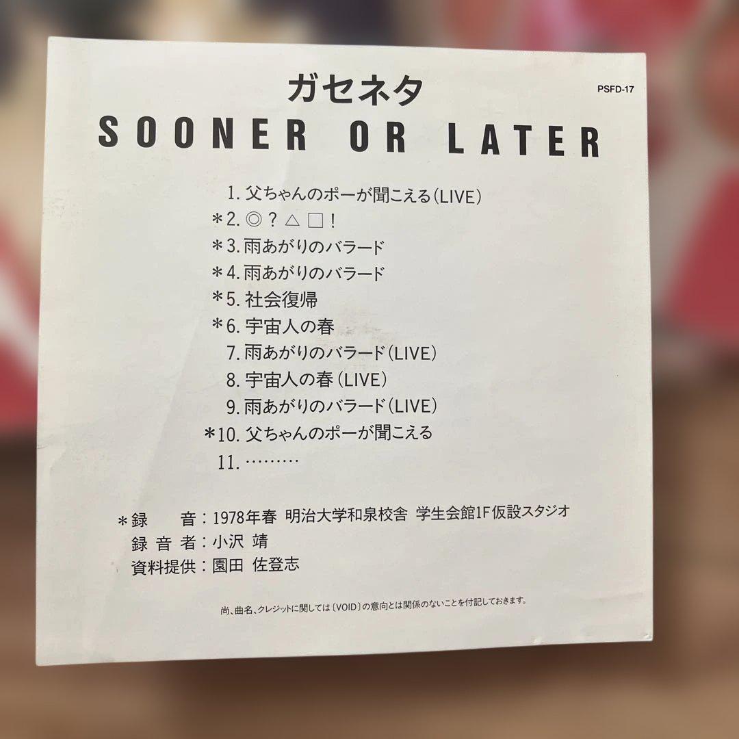 希少 ガセネタ SOONER OR LATER cd - メルカリ