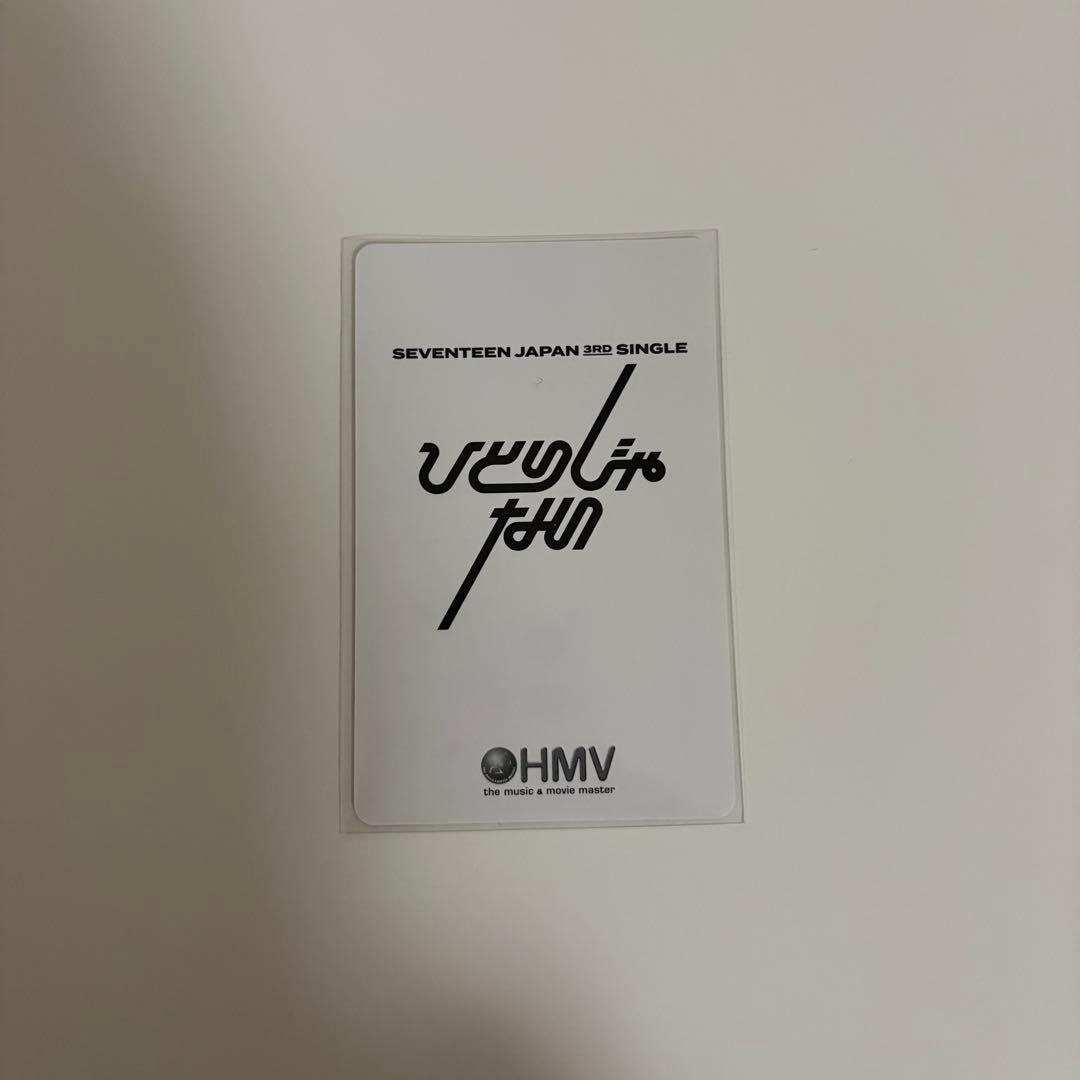SEVENTEEN ひとりじゃない HMV 特典 トレカ ホシ - メルカリ