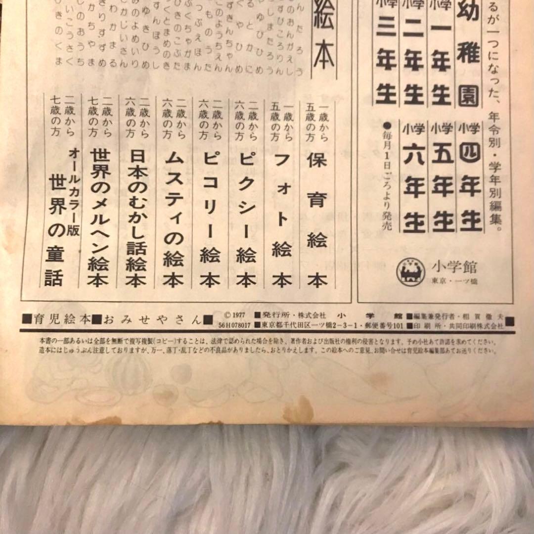 【 超SS級 お宝品 】昭和52年 おみせやさん ・ 森 やすじ 先生