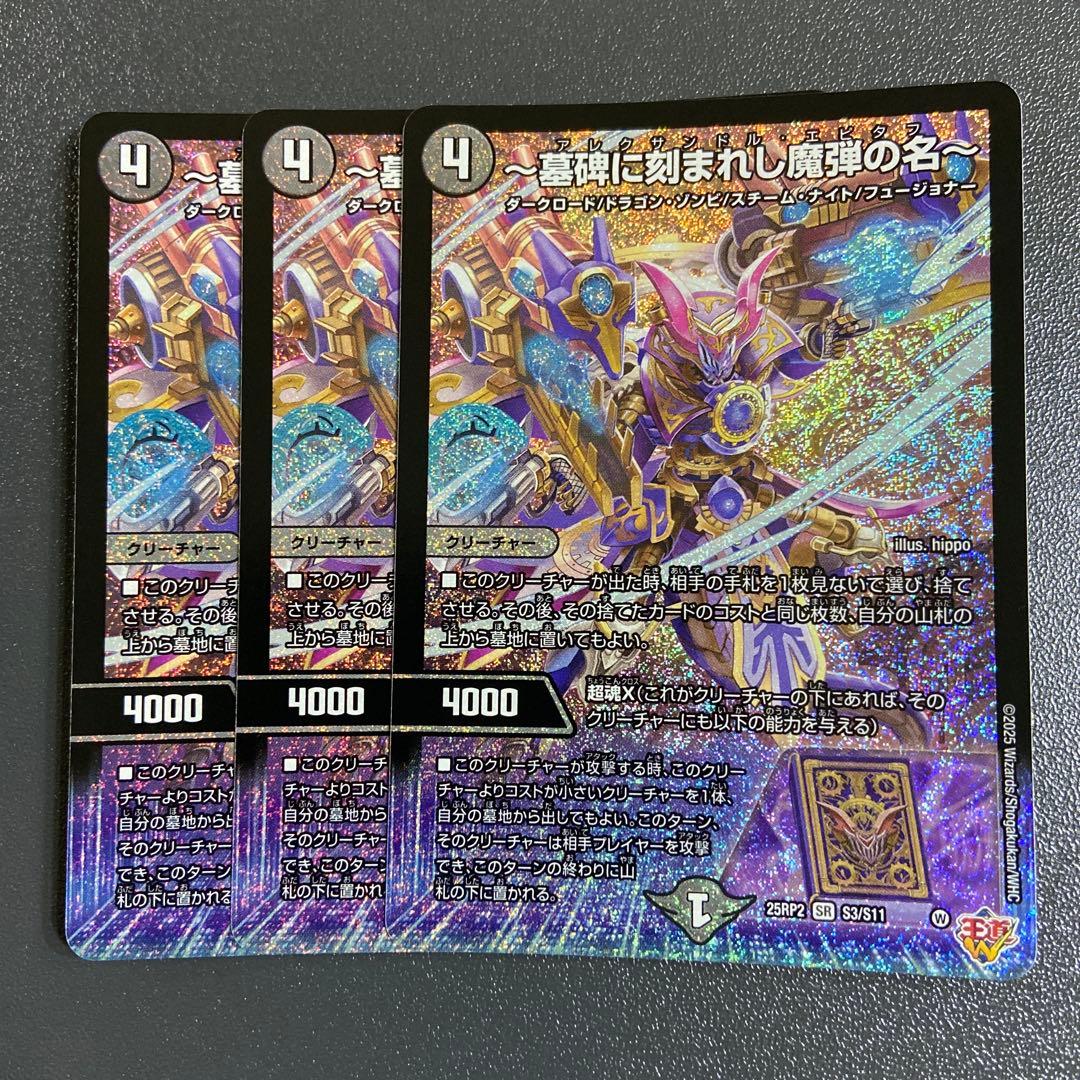 墓碑に刻まれし魔弾の名 アレクサンドルエピタフ 3枚 墓碑に刻まれし魔弾の名～ 3枚 アレクサンドルエピタフ - メルカリ