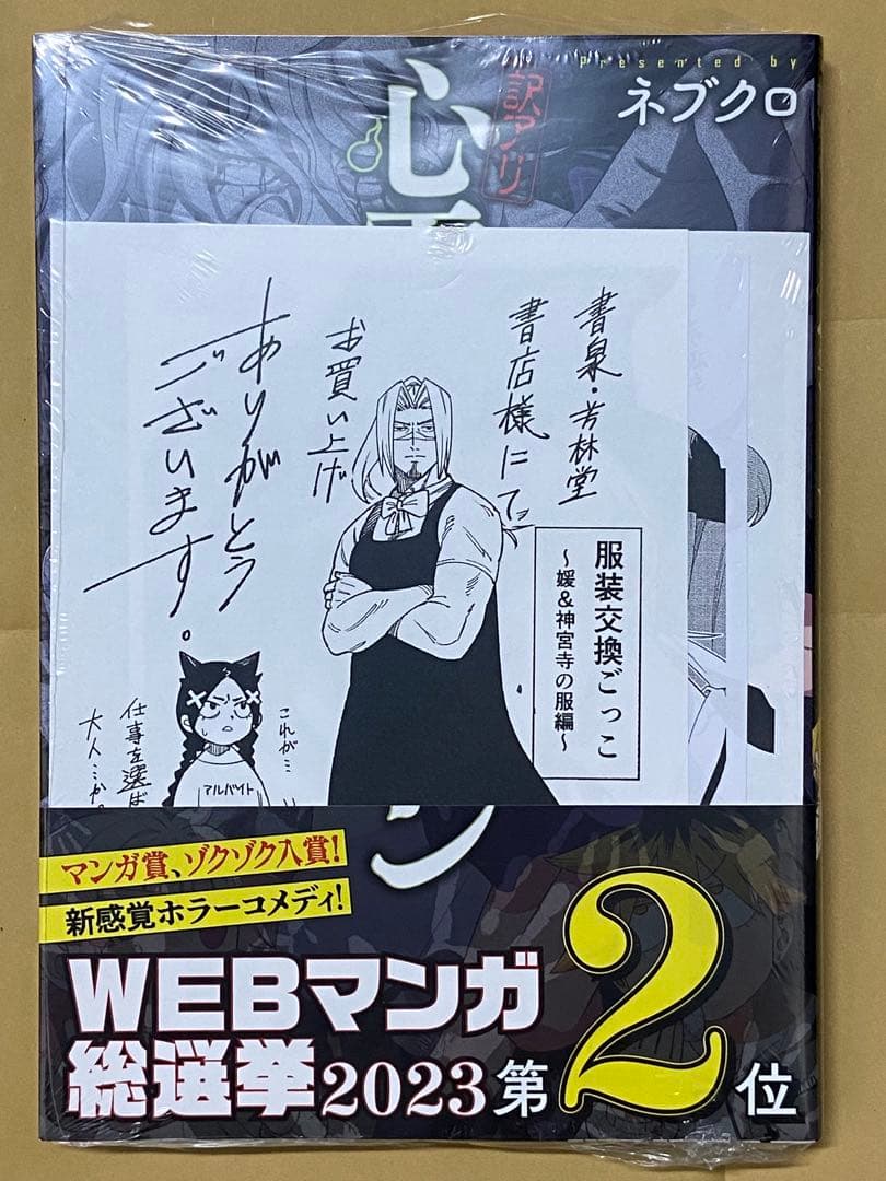 訳アリ心霊マンション 1〜4巻セット 新品 特典付き - メルカリ