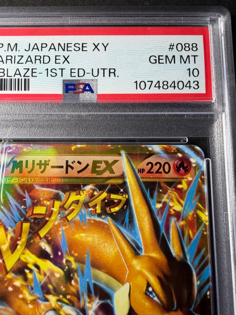 Mリザードン EX 2014 PSA10 - メルカリ