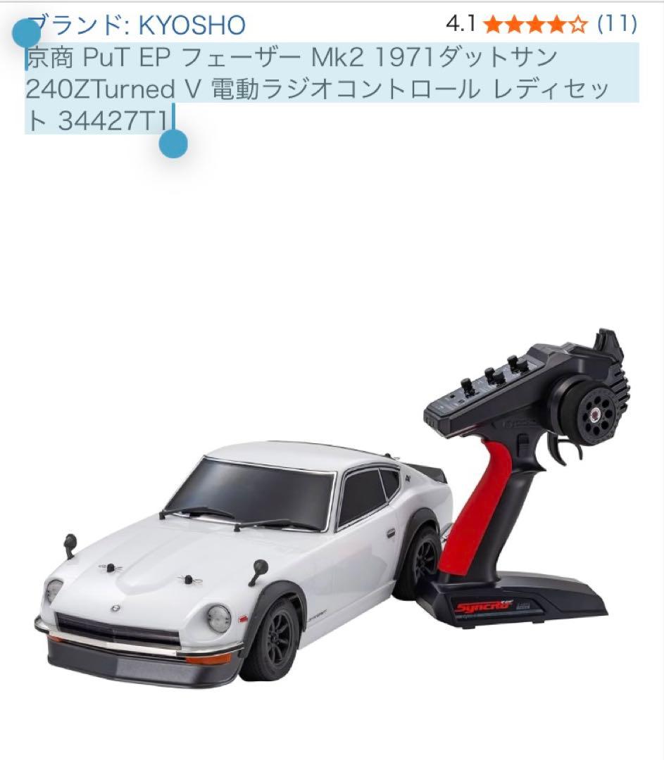 京商 フェーザー Mk2 1971ダットサン240ZTurned V - メルカリ