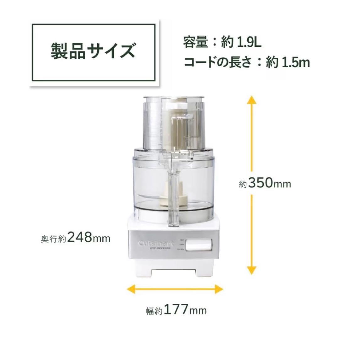 【13-20枚目要確認】クイジナート フードプロセッサー 1.9L ホワイト