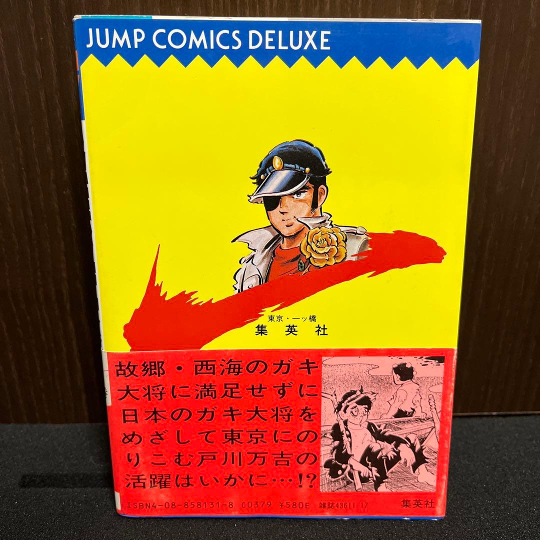 ✨男一匹ガキ大将 1〜6巻✨初版・帯付き・美品セット✨本宮ひろ志