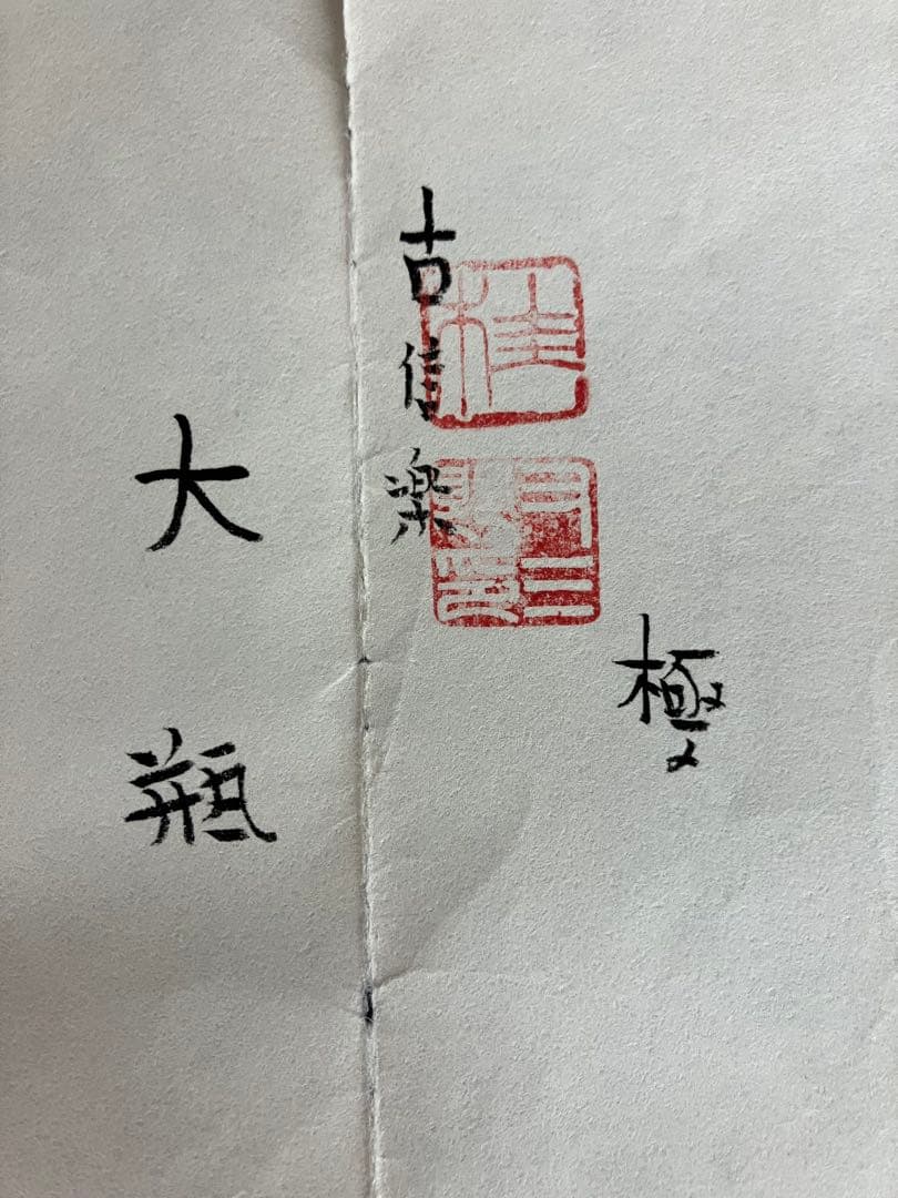 古信楽焼 大瓶 江戸中期 鑑定書付 高さ50.5cm 保存状態良 骨董品