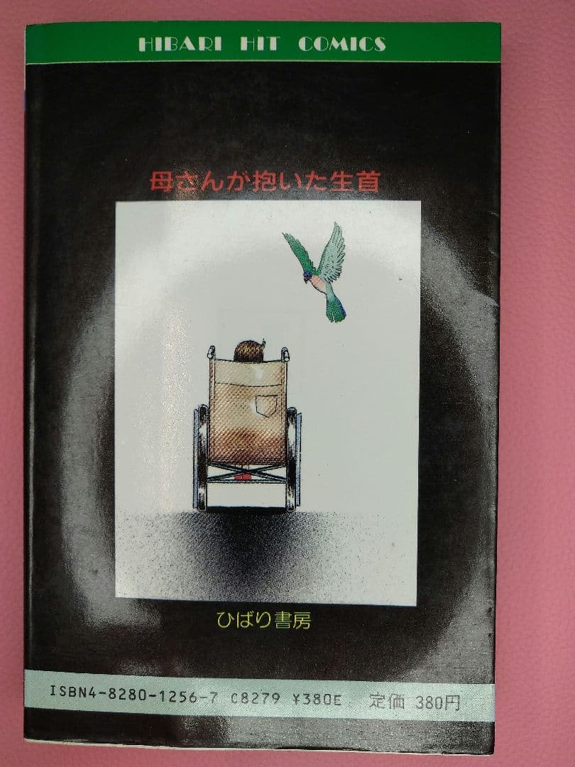 母さんが抱いた生首 川島のりかず