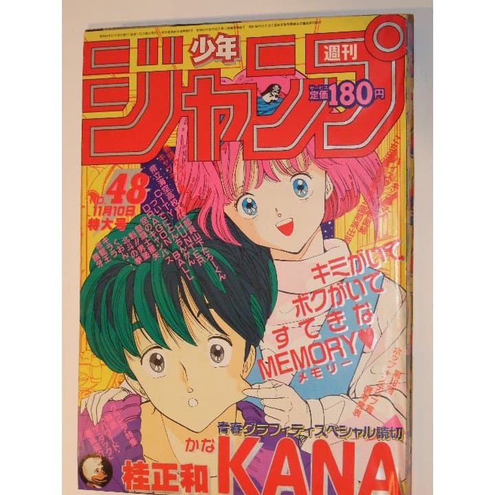 週刊少年ジャンプ1986年48号/特別読切/KANA（桂正和） 週刊少年ジャンプ 1986年 48号 桂正和読切『KANA』掲載 - メルカリ